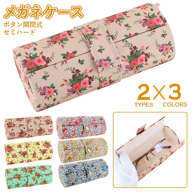メガネケース 大人 かわいい おしゃれ セミハード 眼鏡ケース