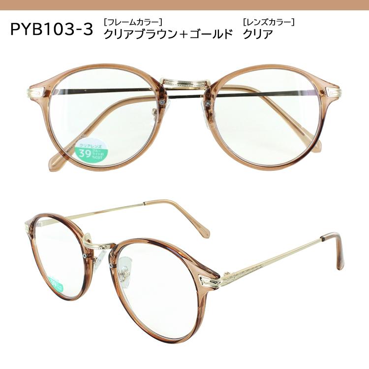 ブルーライトカット メガネ レディース メンズ ブルーライトカット眼鏡