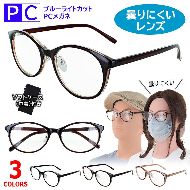 伊達メガネ ブルーライトカットメガネ 曇らない uvカット レディース