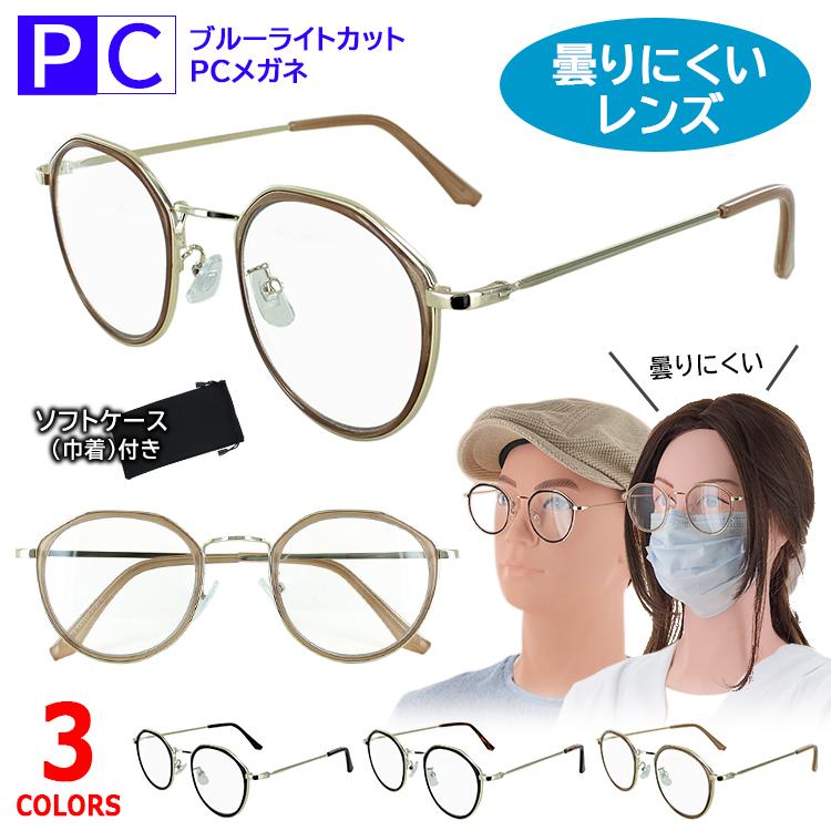 伊達メガネ ブルーライトカットメガネ 曇らない uvカット レディース