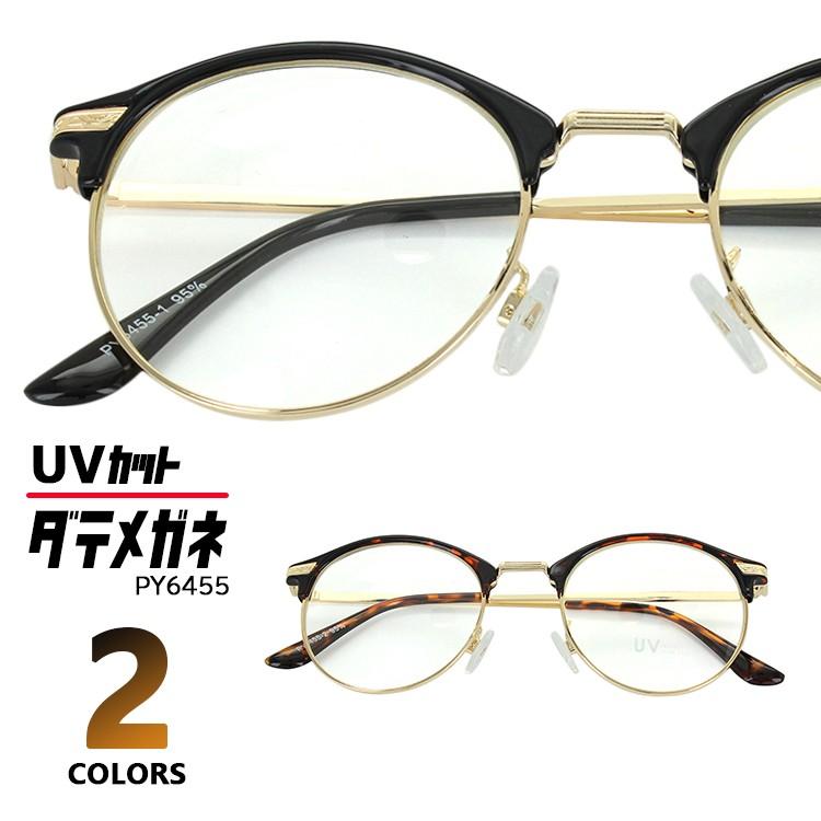 伊達メガネ だてめがね ダテ メンズ レディース おしゃれ 眼鏡 クリアレンズ ボストン ブロータイプ Uvカット Py6455 ブラック ブラウンデミ ゴールド 新着 Aoym Date Py6455 サングラスのビッグマーケット 通販 Yahoo ショッピング