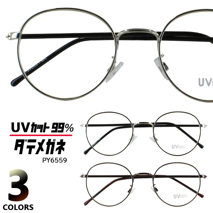 伊達メガネ だて眼鏡 UVカット 度なし クリアレンズ レディース