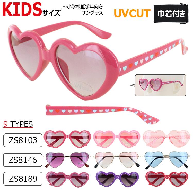 キッズ サングラス ハート 子供 子ども 女の子 uvカット ZS8103 セル