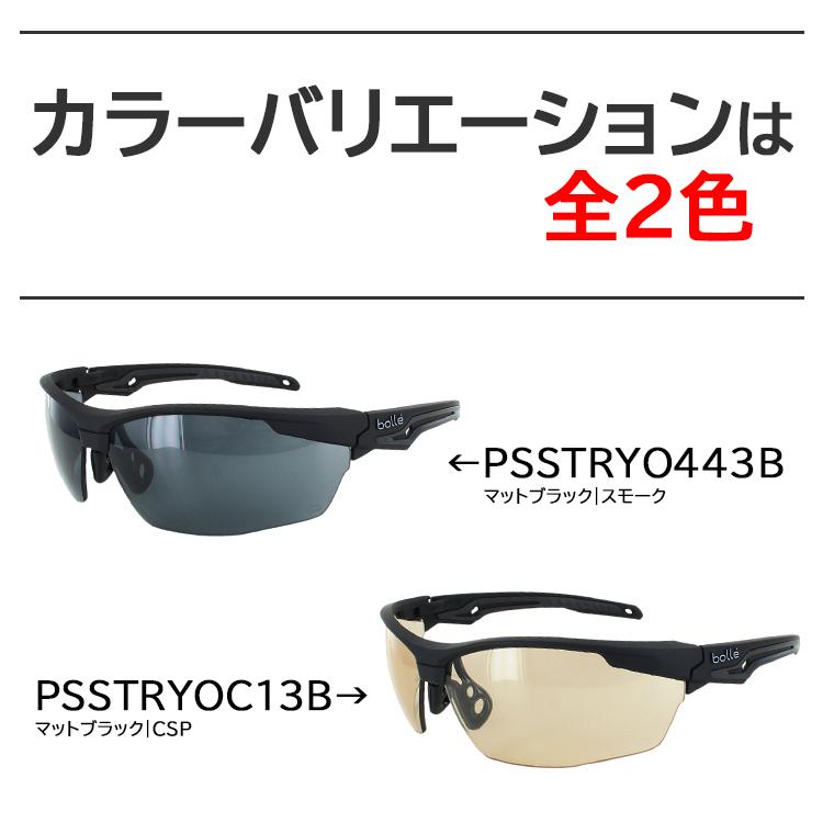 保護メガネ サングラス bolle 曇らない 曇り止め シューティンググラス