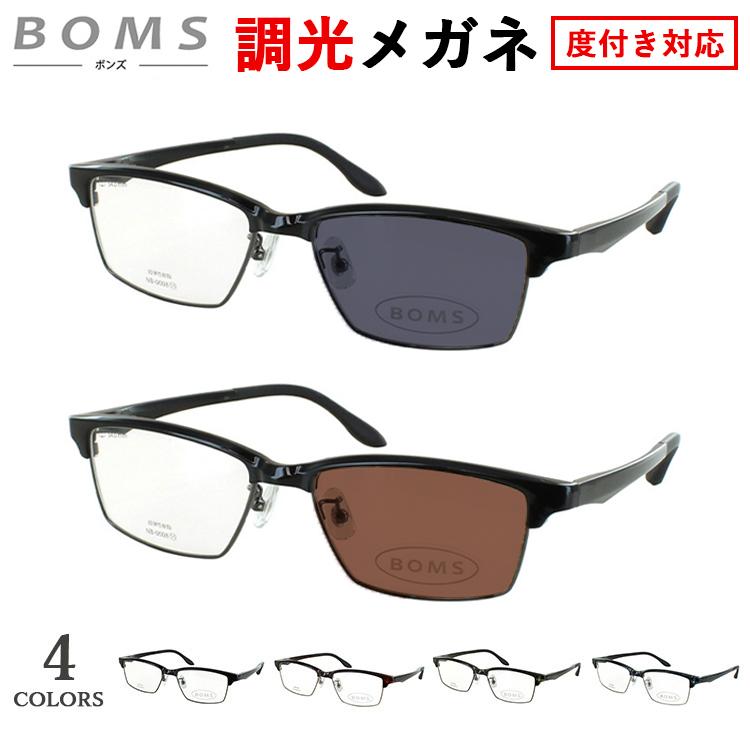 度付き 度なし 調光サングラス サーモントブロー スクエア 調光メガネ