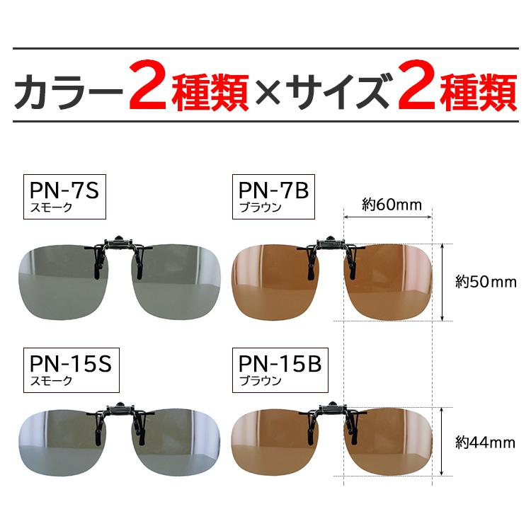 偏光サングラス クリップオン クリップ式 サングラス 跳ね上げ メガネ