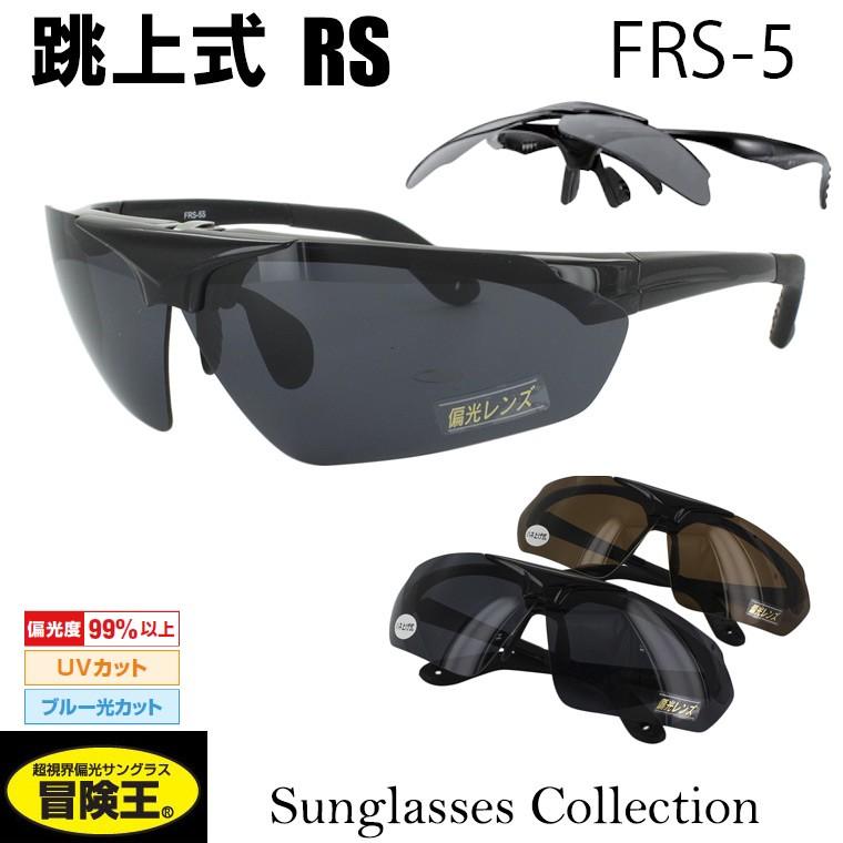 サングラス メンズ 偏光 跳ね上げ スポーティータイプ 釣り ドライブ