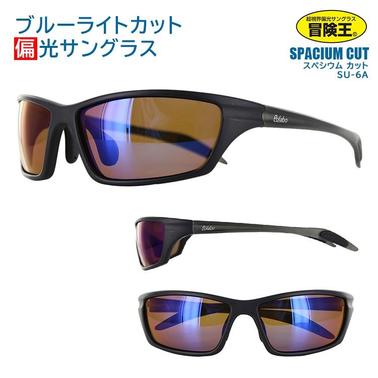 偏光サングラス メンズ スポーツサングラス Uvカット 紫外線対策 冒険王 Su 6a ブルーライト90 カット ドライブ 運転 釣り ラバー鼻パッド 送料無料沖縄以外 Bouken Su 6a サングラス ファッション雑貨のビッグマーケット 通販 Yahoo ショッピング