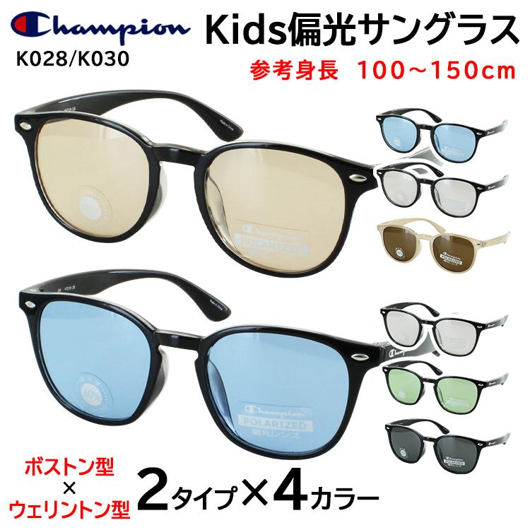 Champion（チャンピオン） サングラス キッズ 子供用 偏光サングラス