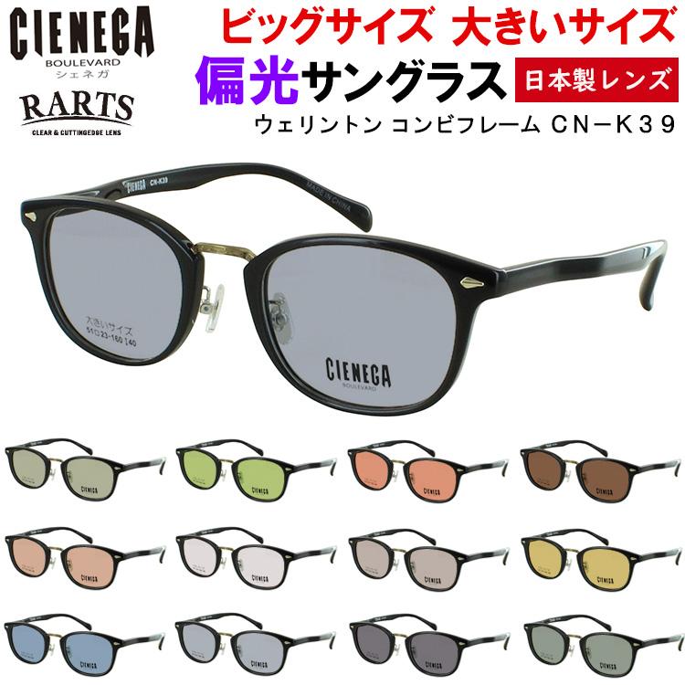 偏光サングラス 大きいサイズ ビッグサイズ メンズ UVカット 度付き可