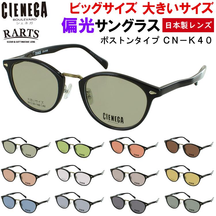 偏光サングラス 大きいサイズ ビッグサイズ メンズ UVカット 度付き可