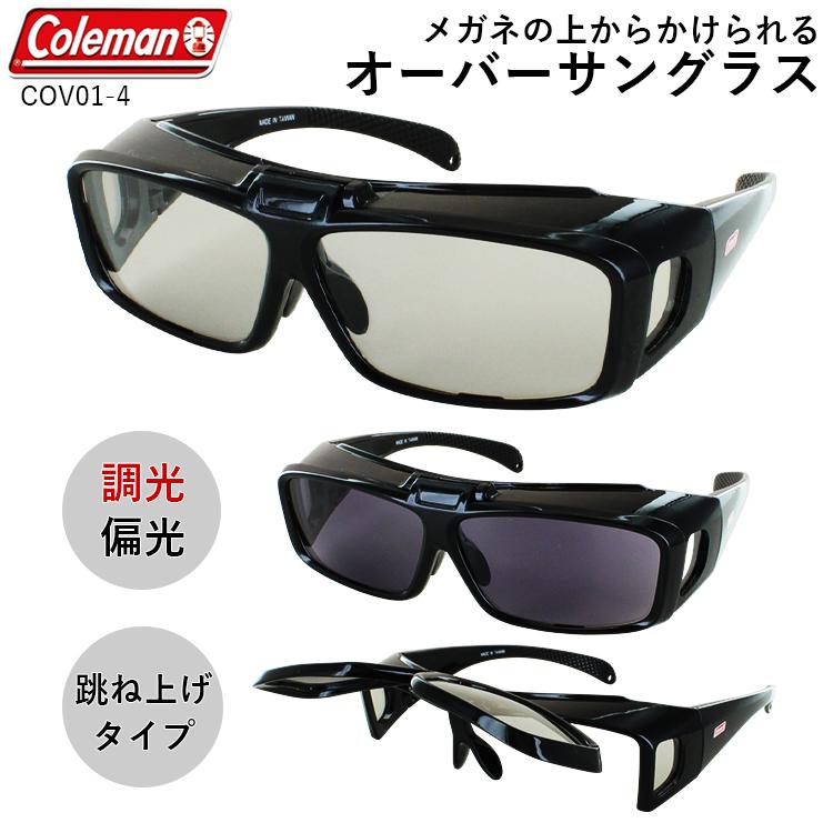 Coleman（コールマン） メガネの上から サングラス 調光 偏光 オーバー