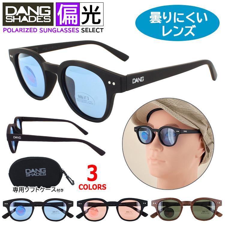 メンズファッション 幅広type 偏光サングラス メンズ レディース Uvカット ブランド Dang Shades Select アジアンフィット やや小さめ ボスリントン 曇りにくいレンズ 釣り ドライブ 運転用 Vpnzdj7ca3 Www Oldmcdonaldfishcamp Com