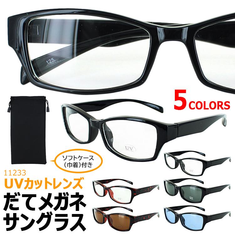 伊達メガネ サングラス スクエア メンズ レディース UVカット 11233 だてめがね ダテ 眼鏡 度なし 黒縁 クリアレンズ カラーレンズ 定形外郵便で送料無料 最大85%オフ! ビックサングラス メガネ 眼鏡 レディース メンズ 白黒