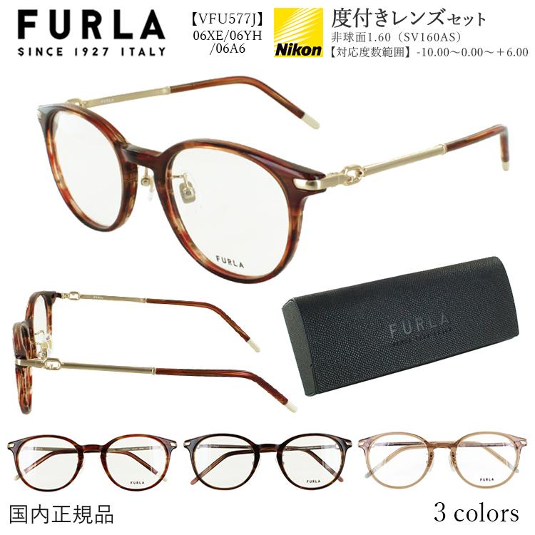 度付きメガネ ブランド フルラ レディース おしゃれ 近視 近眼