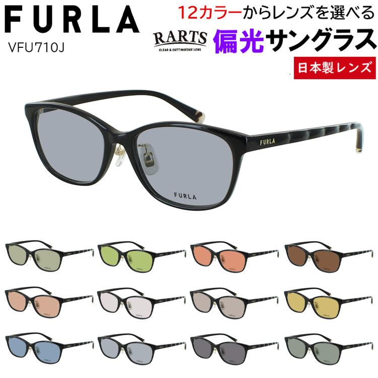 FURLAフルラ偏光サングラス ケース付き FURLA（フルラ） 偏光サングラス レディース 度付き可 ブランド