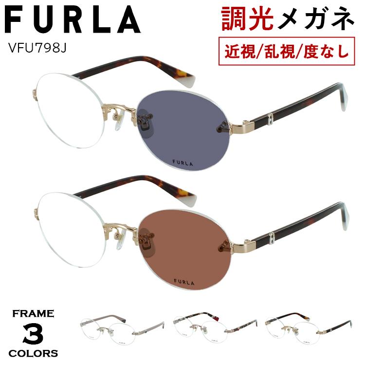 FURLA（フルラ） 調光メガネ 度付き 度なし 調光サングラス レディース 