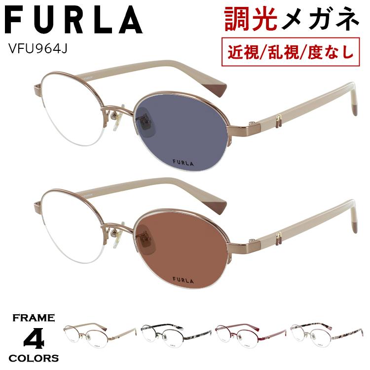 FURLA（フルラ） 調光メガネ 度付き 度なし 調光サングラス レディース