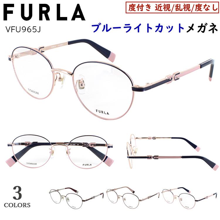 FURLA（フルラ） ブルーライトカット メガネ 度なし 度付き 眼鏡
