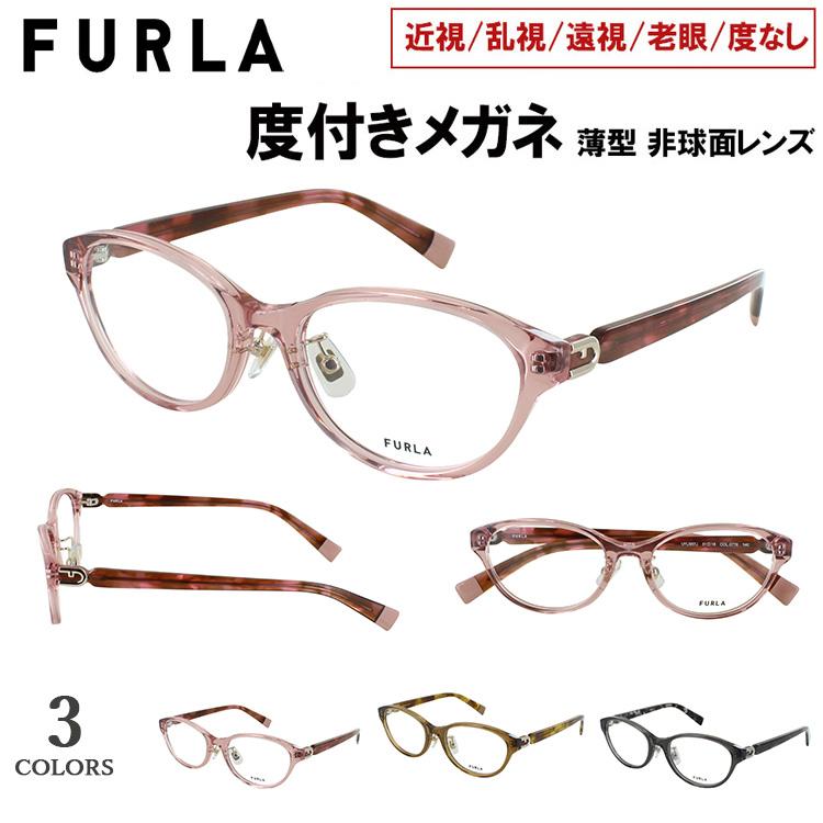 FURLA（フルラ） 度付きメガネ 眼鏡 度付き 度入り おしゃれ