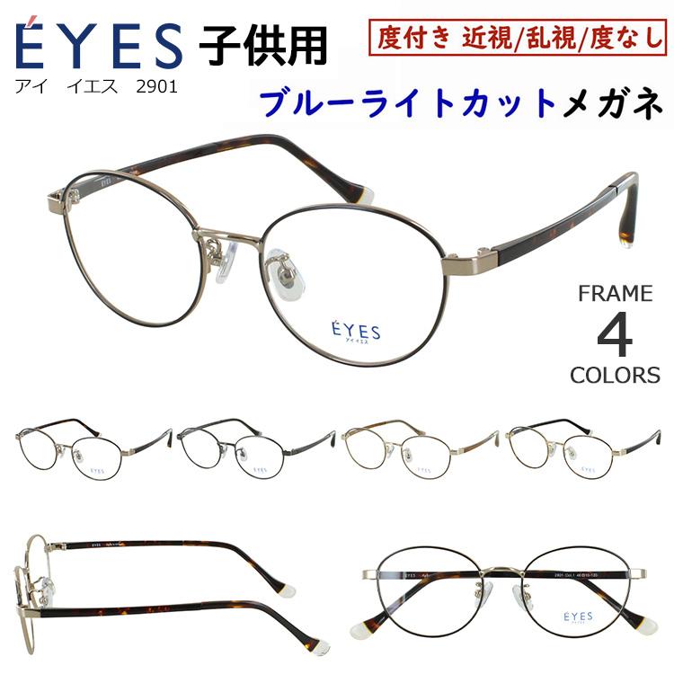 ブルーライトカット メガネ 子供用 キッズ 眼鏡 度付き 度なし 子ども