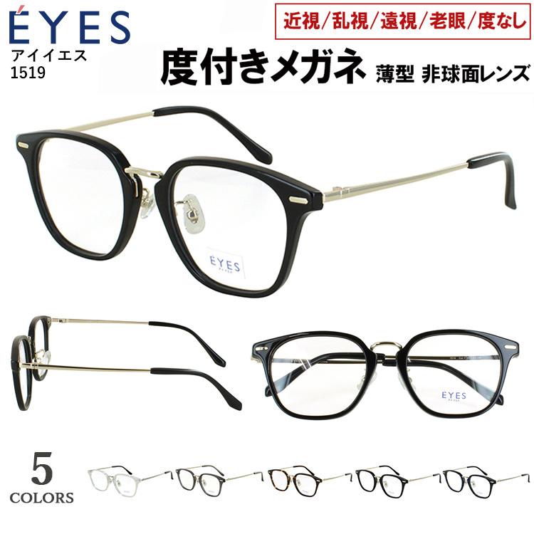 ホワイト メタルプラスチック度ありメガネ 未使用 度付き メガネ 度あり 眼鏡 ウェリントン セル メタル コンビフレーム