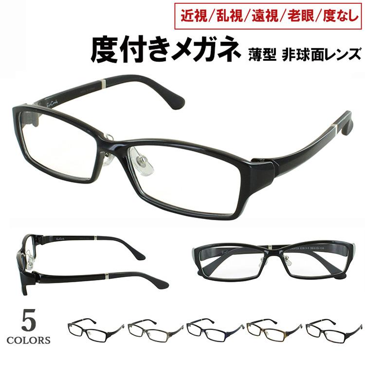 メガネフレーム　度入り 度付き メガネ 度入り 眼鏡 超弾性フレーム TR90素材 TR9133 軽量