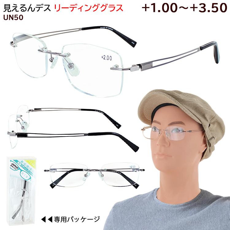 老眼鏡 メンズ おしゃれ リーディンググラス シニアグラス UN50 ツー
