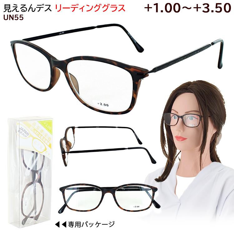 老眼鏡 おしゃれ レディース メンズ シニアグラス リーディンググラス Un55 女性用 男性用 コンビフレーム ブラウンデミ 1 00 1 50 2 00 2 50 3 00 3 50 Hrt Senior Un55 サングラス ファッション雑貨のビッグマーケット 通販 Yahoo ショッピング