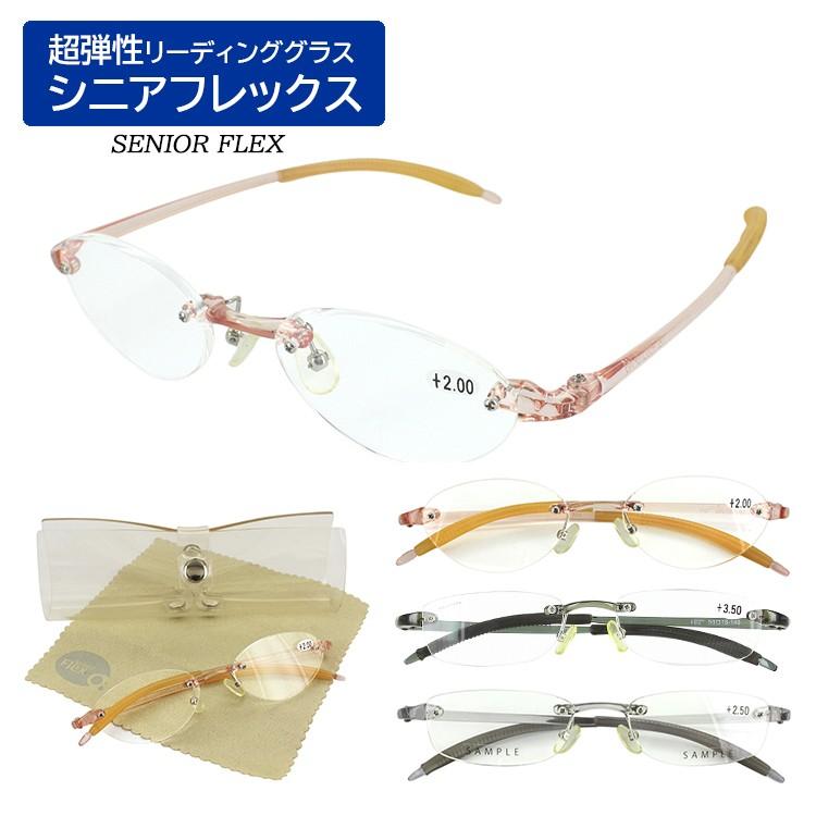 老眼鏡 おしゃれ レディース メンズ リーディンググラス 男性用 女性用 シニアグラス やわらか Tr90 ケース付き リムレス フチなし 持ち運びに便利 Hrt Seniorflex サングラス ファッション雑貨のビッグマーケット 通販 Yahoo ショッピング