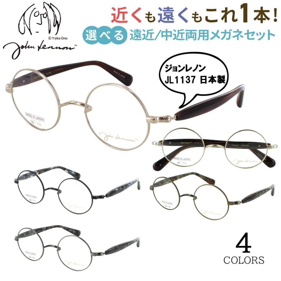 LEONARD 遠近両用メガネ　ケース付き 遠近両用メガネ 一山ブリッジ ジョン レノン 日本製 鯖江 メンズ