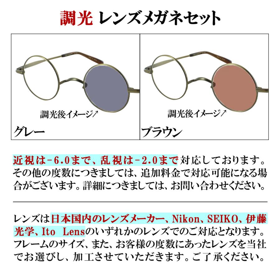 調光サングラス メンズ レディース ジョンレノン 日本製 調光メガネ 度
