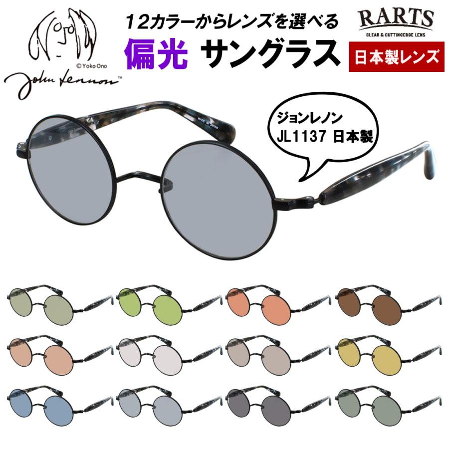 偏光サングラス 一山ブリッジ ジョンレノン 日本製 メンズ レディース