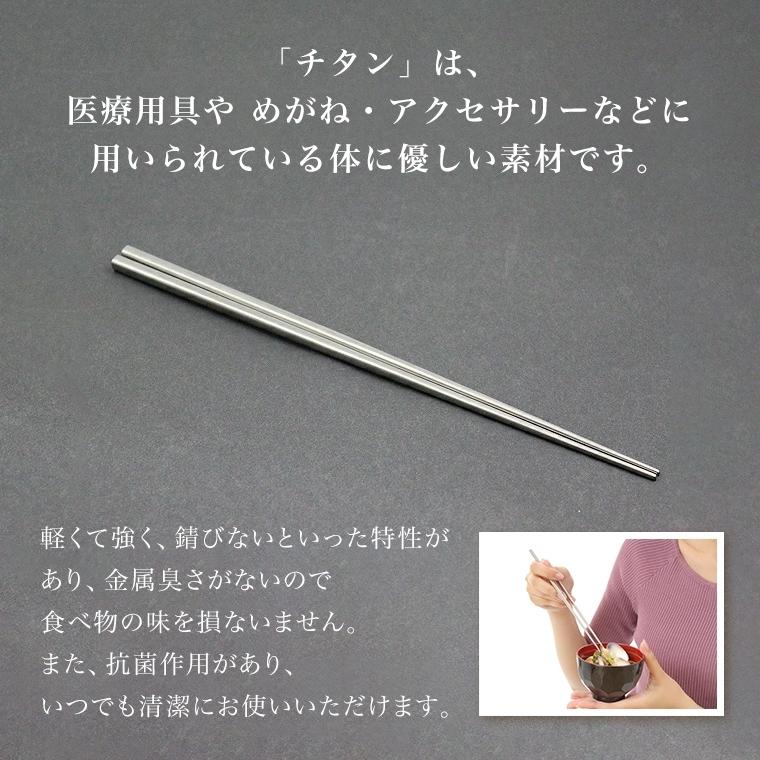 純チタン箸 はし 国産 福井かつき箸 箸 チタン つや プレーン つや消し