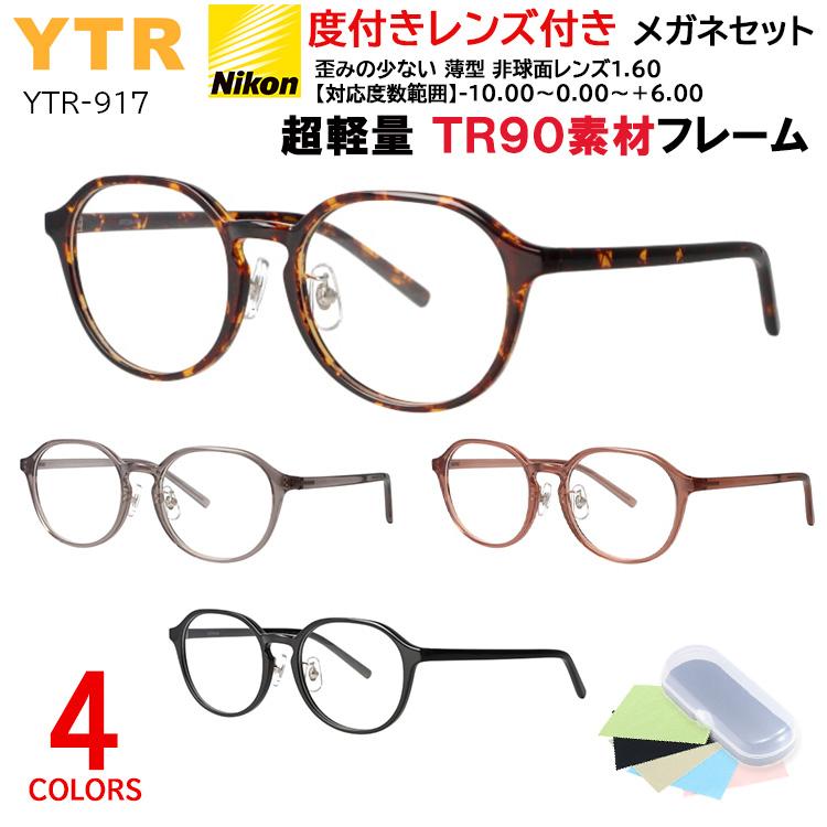 メガネ 度付き 度あり 近視用 眼鏡 レディース 女性 クラウンパント 超