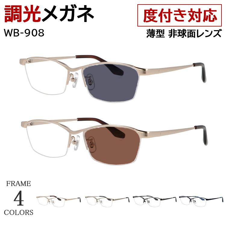 度付き 度なし 調光サングラス 調光メガネ 眼鏡 調光レンズ メンズ