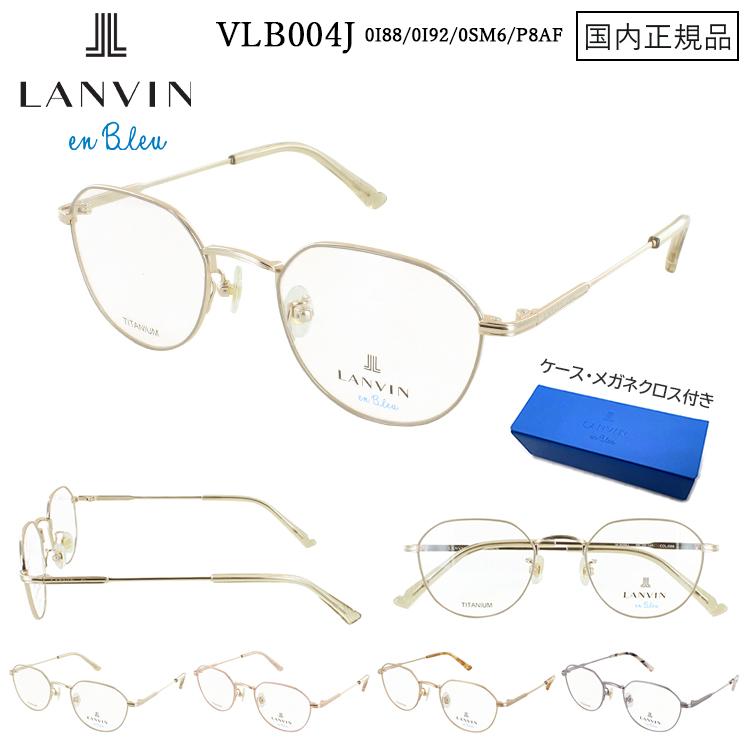 LANVIN en Bleu メガネフレーム ブランド 眼鏡フレーム ランバンオン