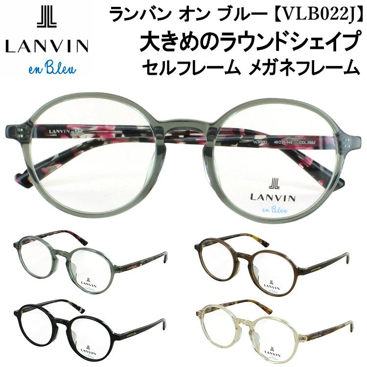 LANVIN en Bleu ランバンオンブルー メガネ フレーム 眼鏡 レディース