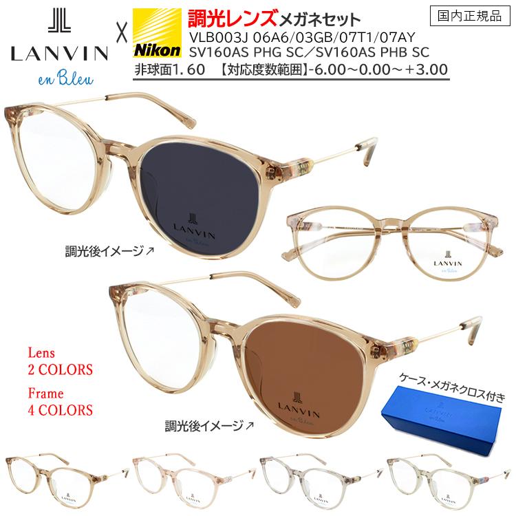 LANVIN en Bleu 調光サングラス レディース ランバン オン LANVIN en Bleu 調光サングラス レディース ランバン オン