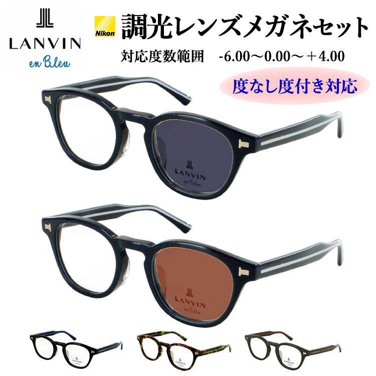 LANVIN en Bleu ランバンオンブルー 調光 サングラス メガネ 眼鏡 度 