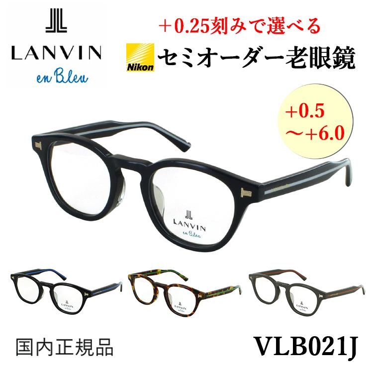 老眼鏡 おしゃれ レディース メンズ ランバンオンブルー ブランド