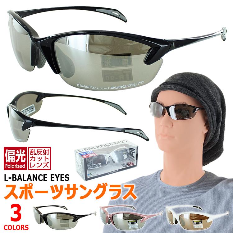 スポーツ サングラス 偏光サングラス レディース メンズ uvカット LBP
