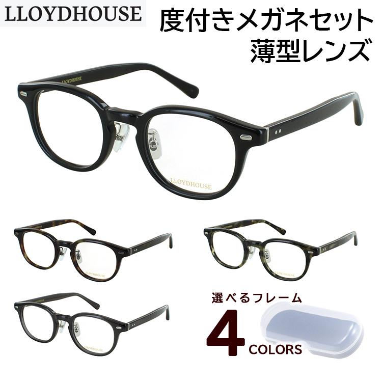 メガネ 度付き 度入り 眼鏡 おしゃれ ボスリントン セルフレーム