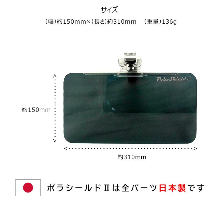 純国産 偏光 カーバイザー 車用サンバイザー ポラシールド2 純国産 偏光 カーバイザー 車用サンバイザー ポラシールド2