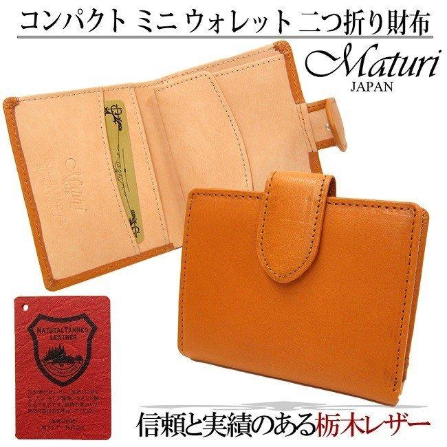 二つ折り財布 メンズ 財布 栃木レザー 本革 牛革 コンパクト ミニ