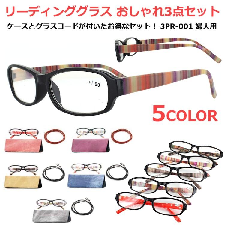 老眼鏡 おしゃれ 女性用 リーディンググラス シニアグラス 3点セット グラスコード付き 6度数展開 定形外選択で送料無料 Mic 3pr 001 サングラスのビッグマーケット 通販 Yahoo ショッピング
