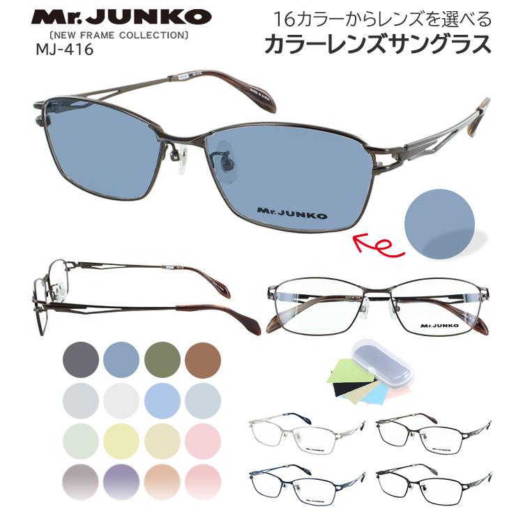 サングラス メンズ UVカット 薄い色 濃い色 カラーレンズ 16色から