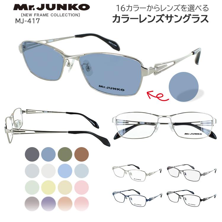 サングラス メンズ UVカット 薄い色 濃い色 カラーレンズ 16色から