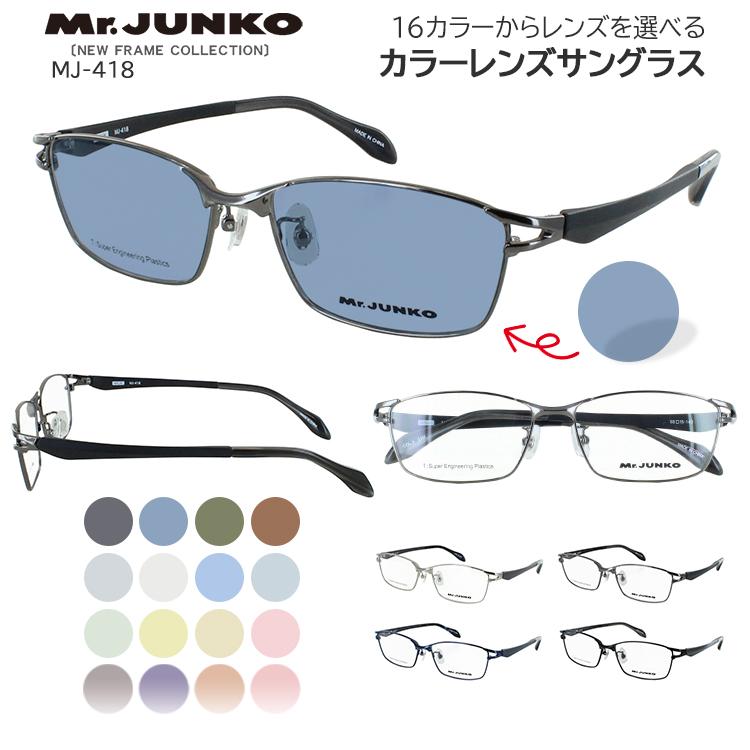 サングラス メンズ UVカット 薄い色 濃い色 カラーレンズ 16色から