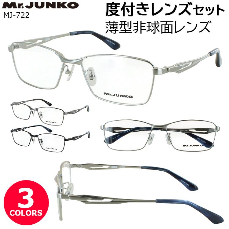 メガネ 度付き 度あり 眼鏡 度付きメガネ メタルフレーム スクエア メンズ 男性 度入り 近視 乱視 遠視 老眼 度なし 伊達 だて MJ-722 シルバー ダークグレー ブラック おしゃれ かっこいい シャープ スタイリッシュ 薄型 非球面レンズ付き メガネ 度付き 度あり 眼鏡 度付きメガネ メタルフレーム スクエア